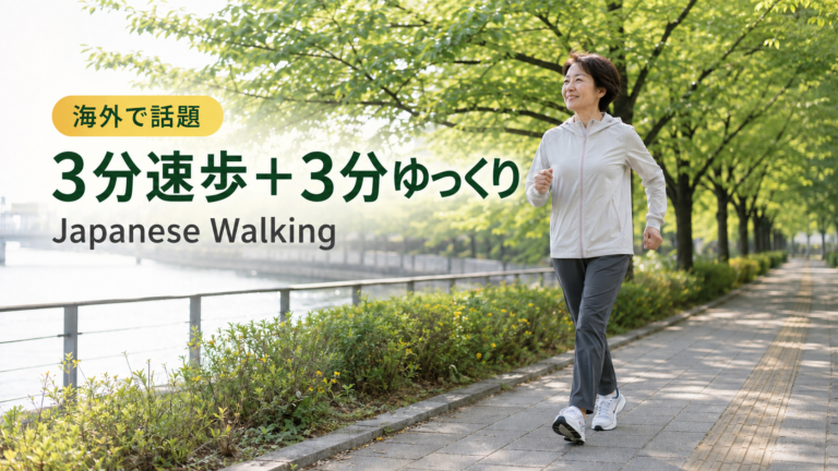 海外で話題の「Japanese Walking」とは？